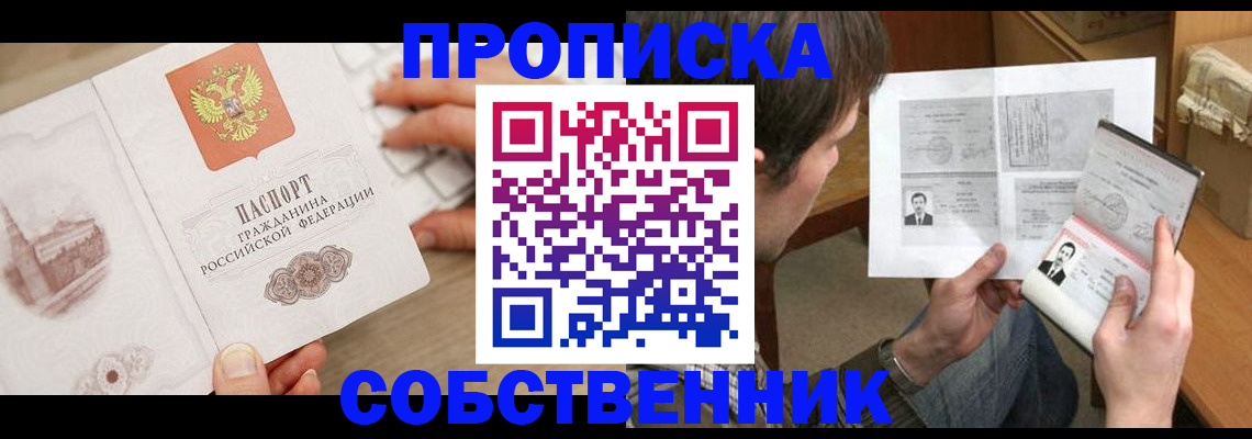 сопровождение оформления прописки в Бородино