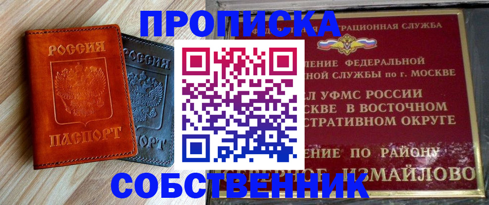 постоянная прописка с договорными гарантиями в Бородино