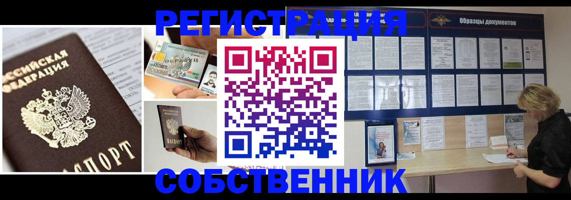 временная регистрация в Бородино
